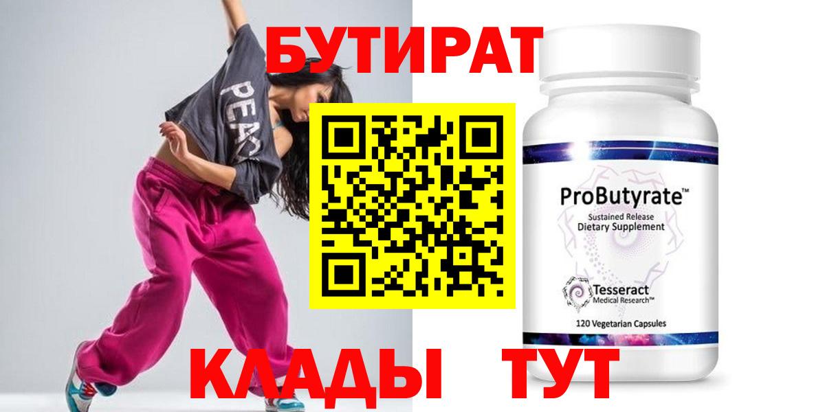 Краснознаменск  БУТИРАТ BDO  Вход с VPN 
