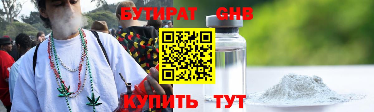 Бутират вода Краснознаменск