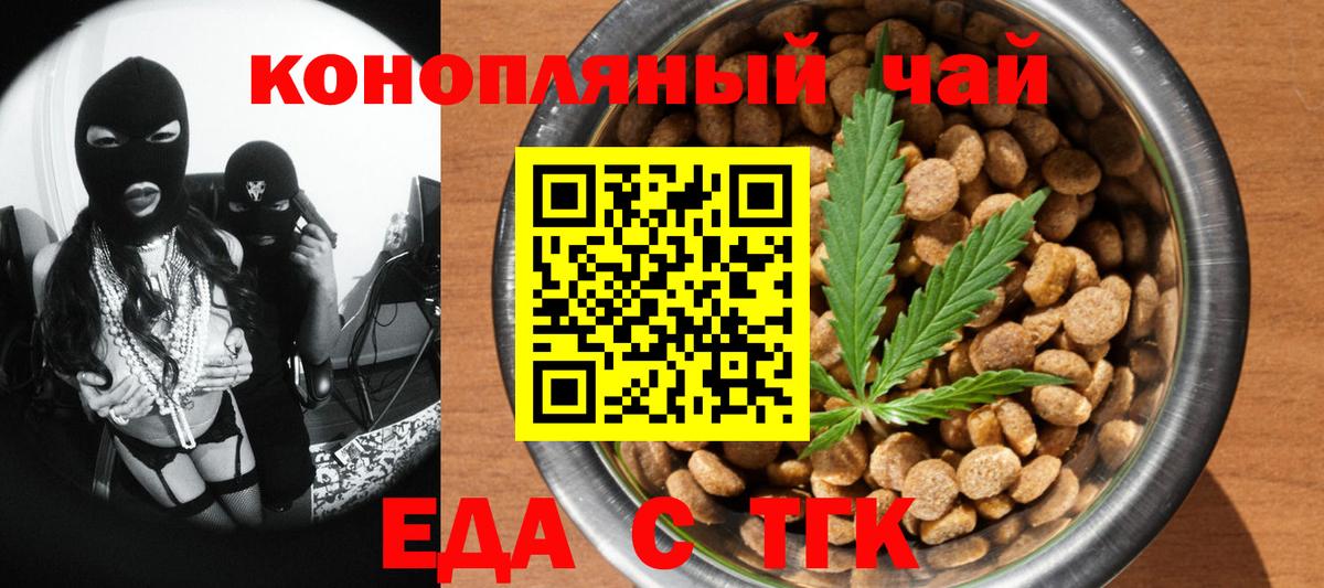 Cannafood конопля  Вход с VPN  Краснознаменск 