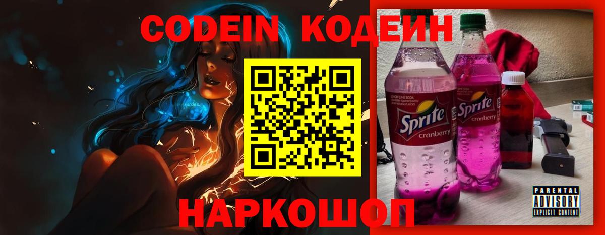 Codein напиток Lean (лин)  Вход с VPN  Кодеиновый сироп Lean напиток Lean (лин)  Краснознаменск 