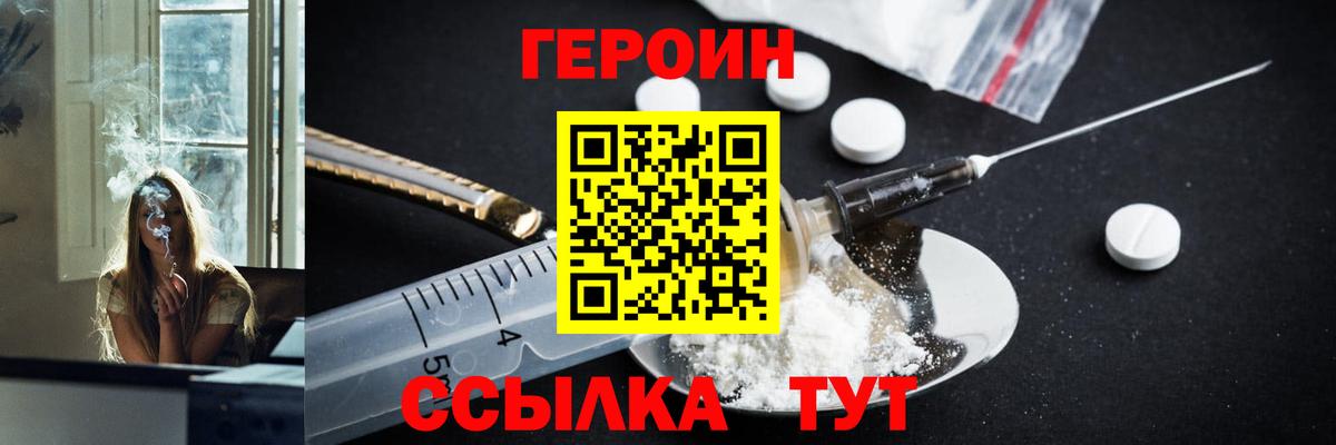 ГЕРОИН Афган  Вход с VPN  Краснознаменск 