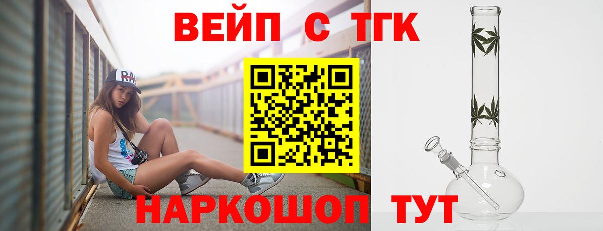 ТГК жижа Краснознаменск